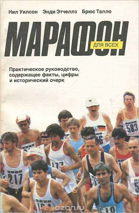 Марафон для всех Марафон для всех
