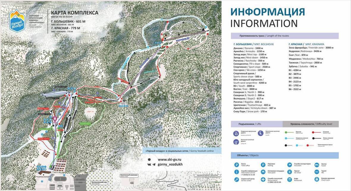 Схема трасс и подъёмников на курорте «Горный воздух». Источник: горнолыжный курорт «Горный воздух» Схема трасс и подъёмников на курорте «Горный воздух». Источник: горнолыжный курорт «Горный воздух»