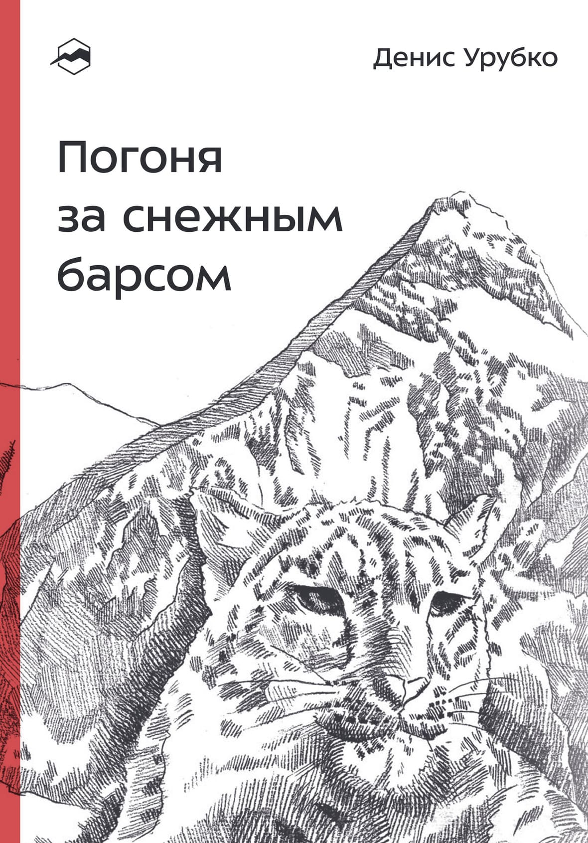 Погоня за снежным барсом