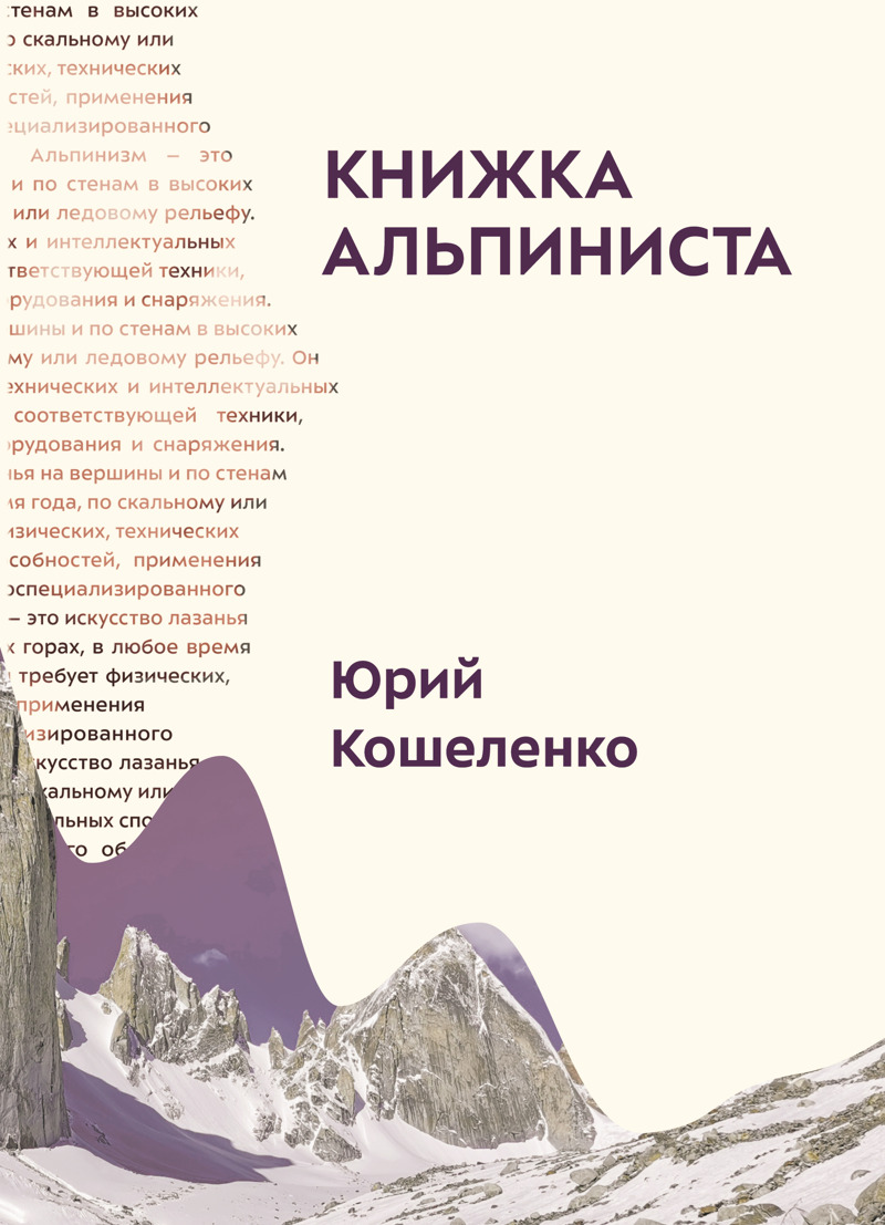 Книжка альпиниста