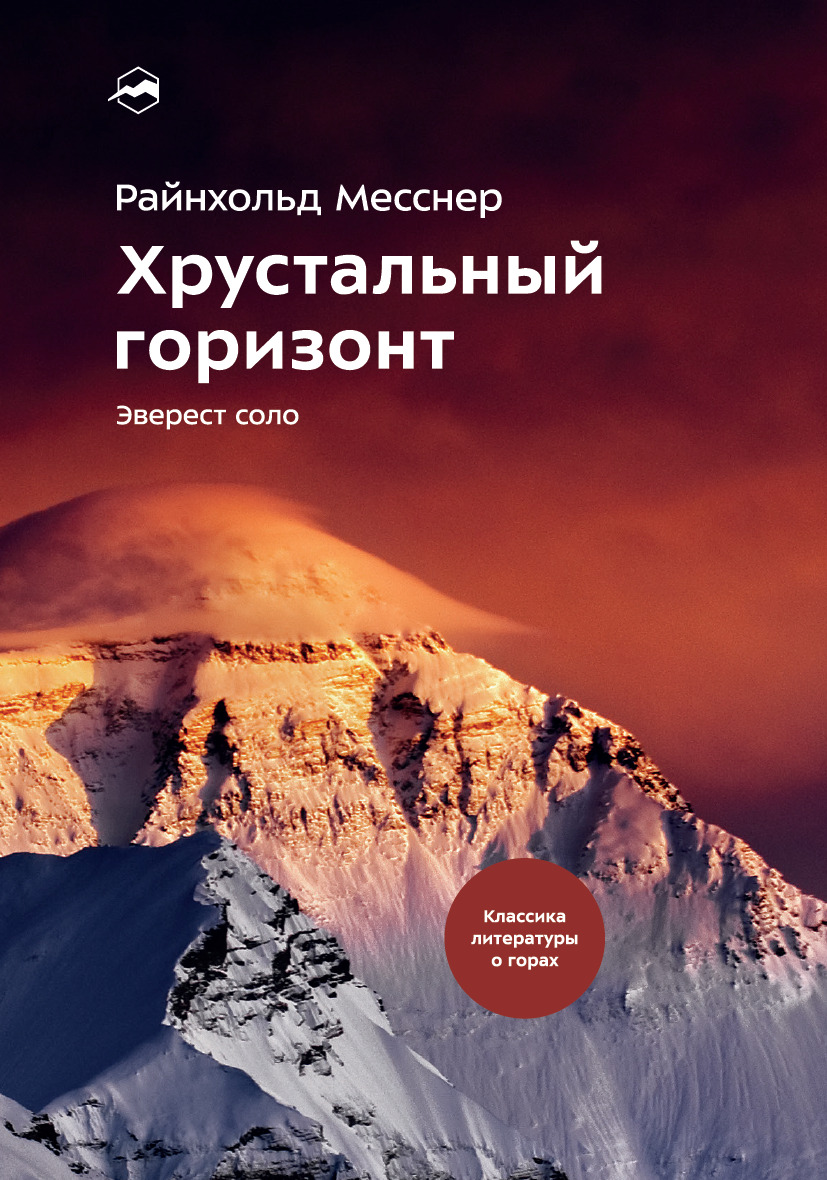 Хрустальный горизонт