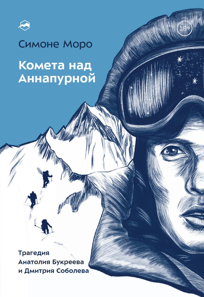 Комета над Аннапурной