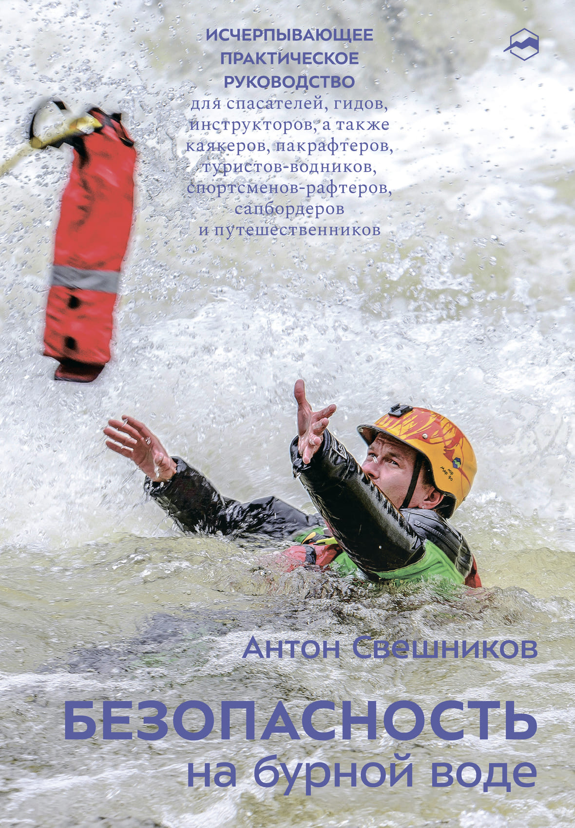 Безопасность на бурной воде