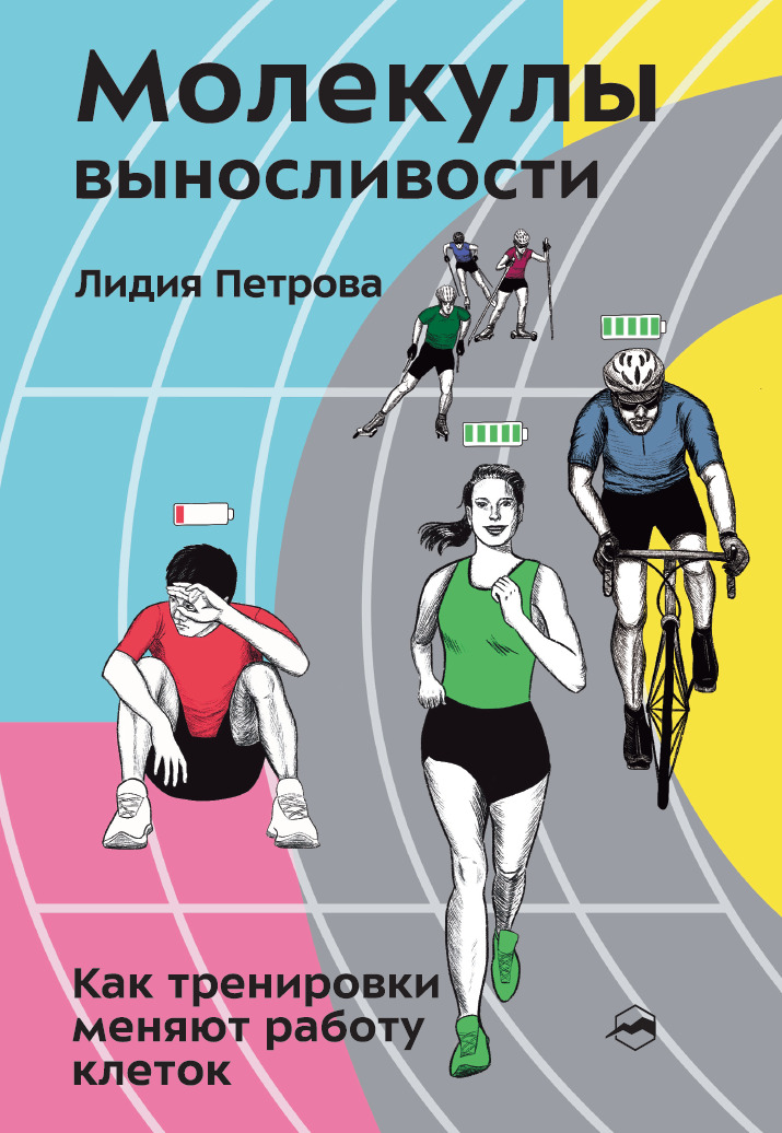 Старт. Жизнь триатлета от первого лица Старт. Жизнь триатлета от первого лица