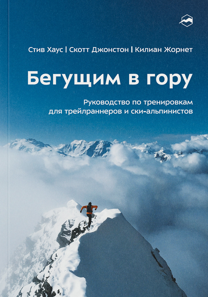 Бегущим в гору Бегущим в гору