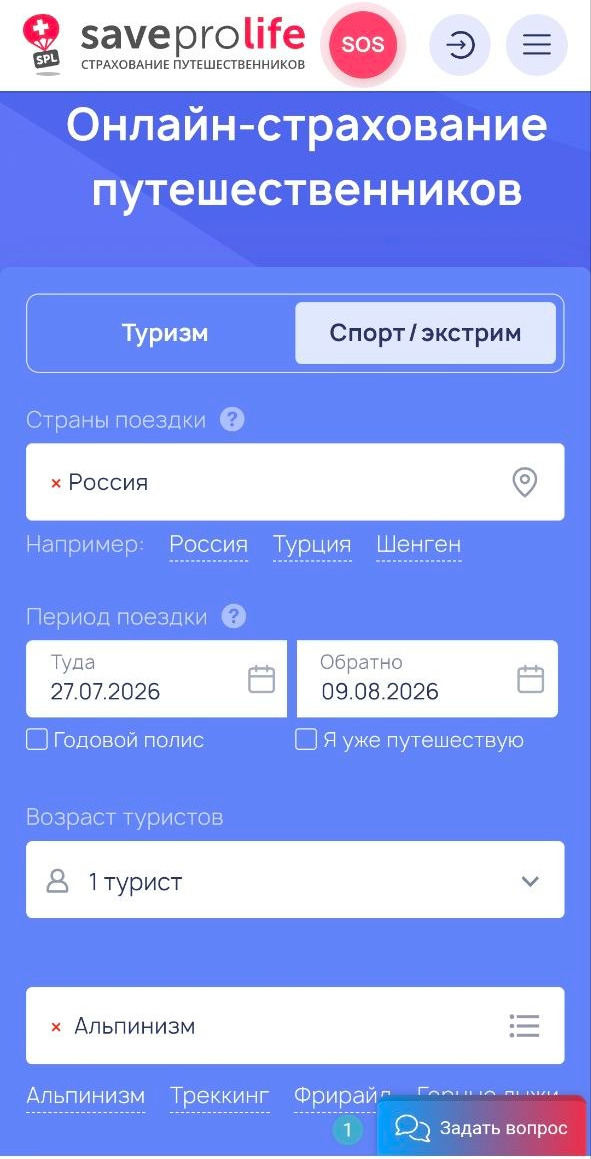 Это пример подбора полиса для горных активностей. На первом скриншоте — альпинизм, на втором — трейлраннинг. Источник: saveprolife.ru