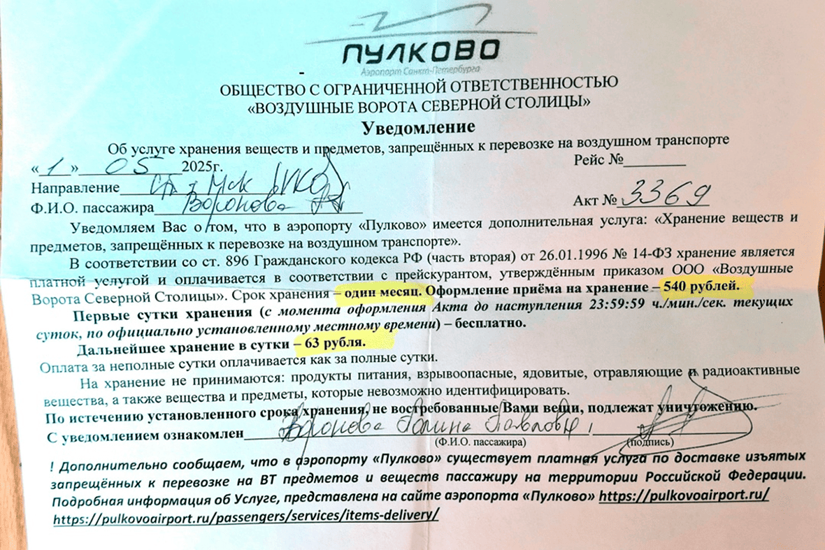 Из недавнего опыта хранения аккумулятора в аэропорту: первичный прием пауэрбанка в «Пулково» стоит 540 рублей за один месяц плюс 63 рубля за каждый последующий день хранения (на май 2025 г.)