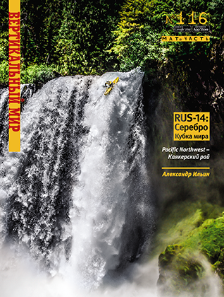 Журнал Вертикальный мир № 116 - Фото 1 большая