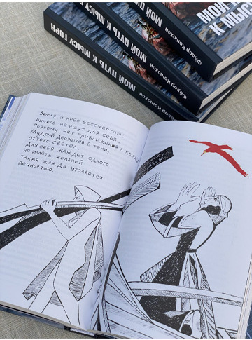 Книга "Мой путь к мысу Горн" Федор Конюхов - Фото 4 большая