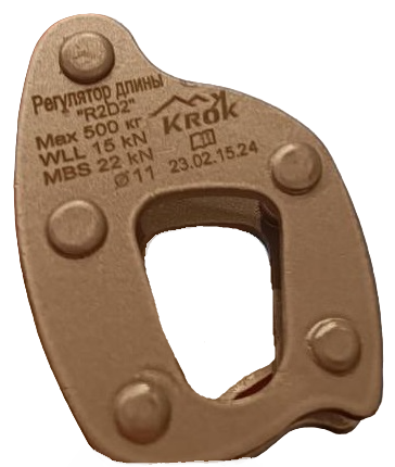 Регулятор длины Krok Р2Д2 - Фото 1 большая
