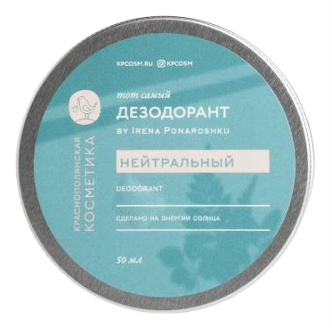Дезодорант-крем Краснополянская косметика Ирена Понарошку Нейтральный 50мл - Фото 1 большая