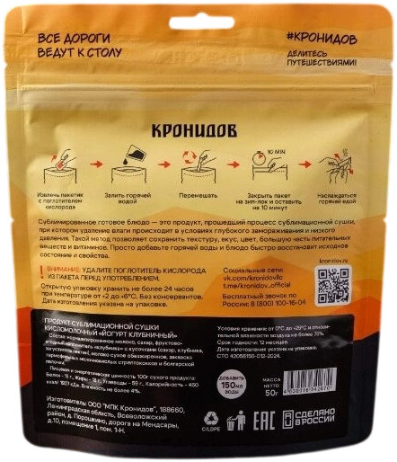 Йогурт сублимированный Кронидов Клубника - Фото 2 большая