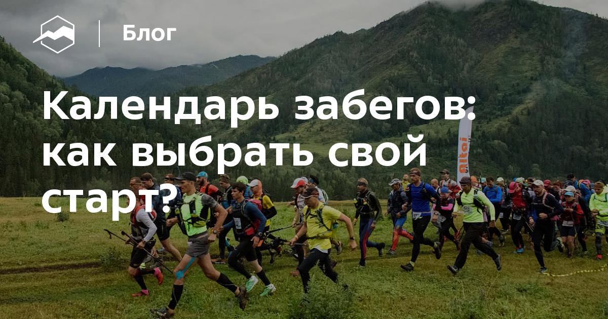 Календарь забегов на 2025 год