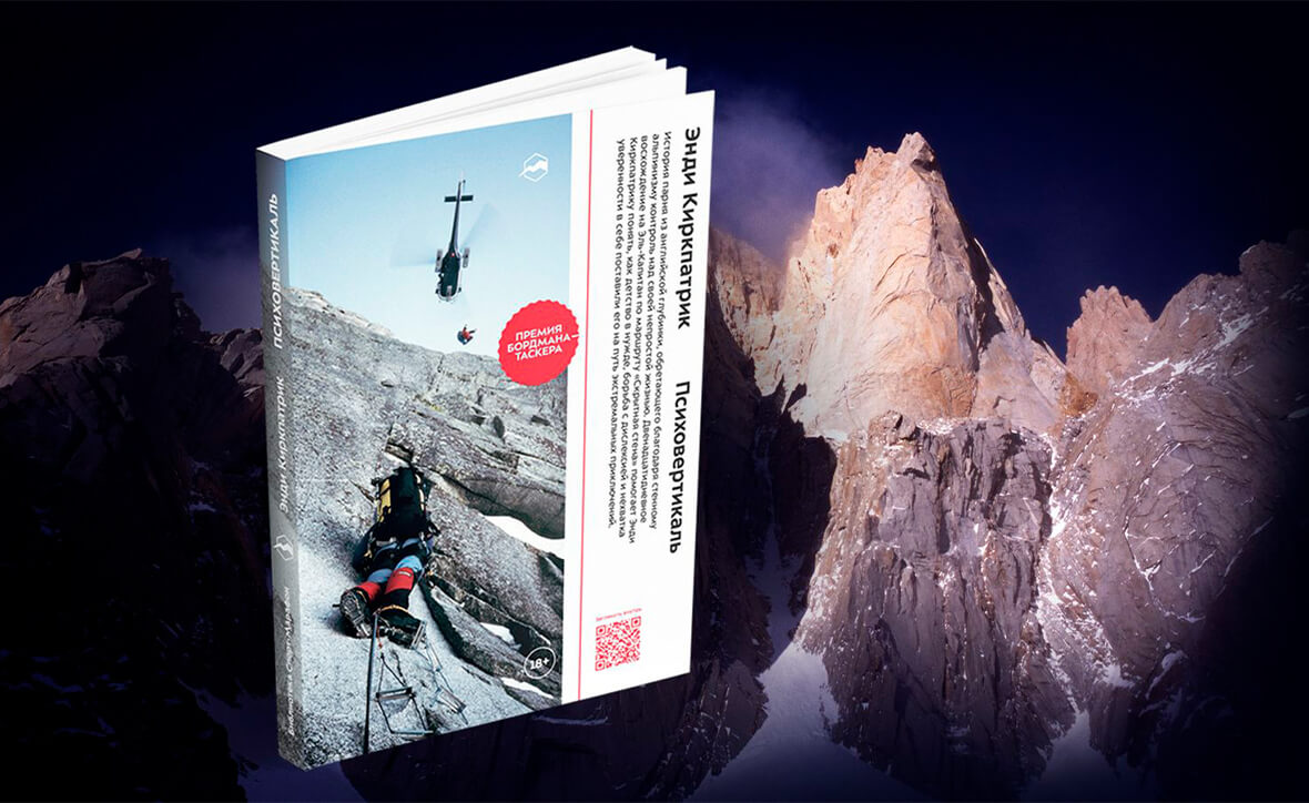 Главред читает Киркпатрика. Презентация книги «Психовертикаль»