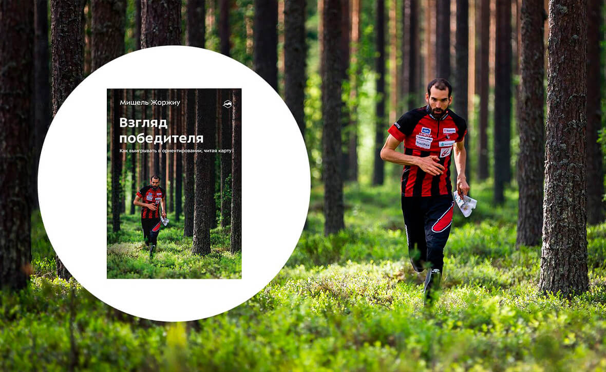 От семьи к чемпионству: на примере российских и европейских ориентировщиков