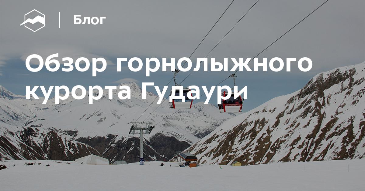 Гудаури Снег На Новый Год
