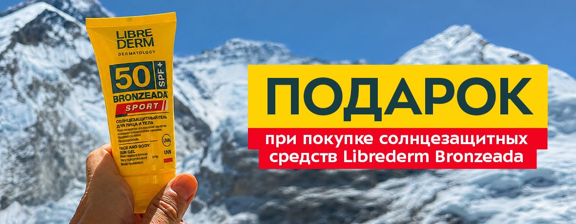 Дарим фирменный шоппер при покупке средства Librederm серии Bronzeada (кроме солнцезащитного стика)