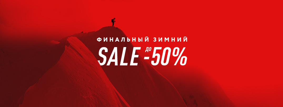 Финальная распродажа