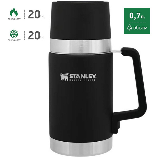 Термос для еды Stanley Master 0.7 Black - Фото 4 большая