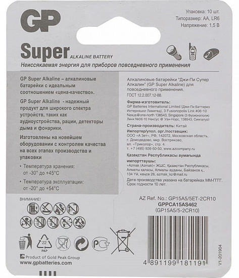 Батарейки GP Super Alkaline 15А АA (10 шт) (8АА+2АА) - Фото 2 большая