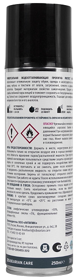 Водоотталкивающая пропитка Sibearian Protect Hero 250мл - Фото 2 большая