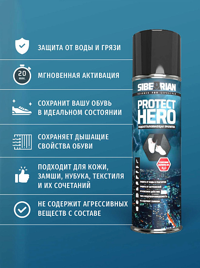 Водоотталкивающая пропитка Sibearian Protect Hero 250мл - Фото 2 большая