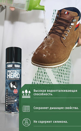 Водоотталкивающая пропитка Sibearian Protect Hero 250мл - Фото 4 большая