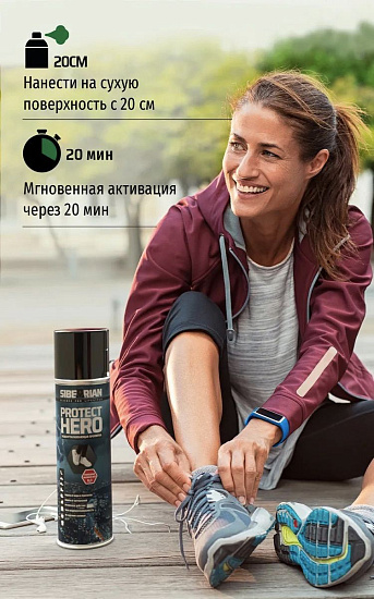 Водоотталкивающая пропитка Sibearian Protect Hero 250мл - Фото 5 большая