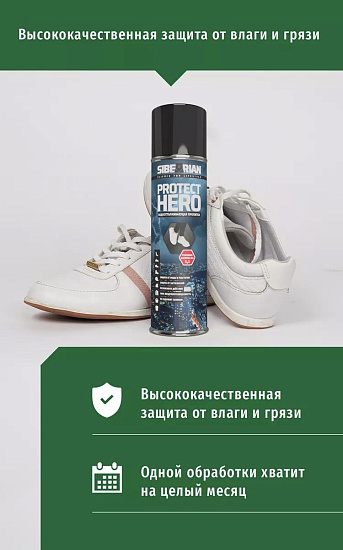 Водоотталкивающая пропитка Sibearian Protect Hero 250мл - Фото 7 большая