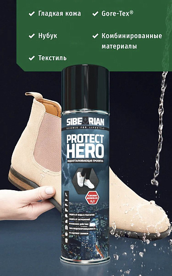 Водоотталкивающая пропитка Sibearian Protect Hero 250мл - Фото 8 большая