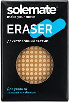 Ластик для обуви Solemate