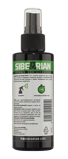 Дезодорант для обуви Sibearian Fresh Mint 150мл - Фото 2 большая
