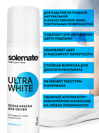 Краска для обуви Solemate Белая 75мл - Фото 4 большая