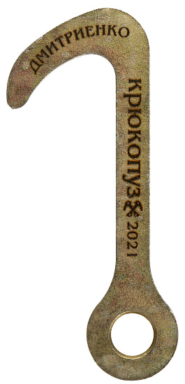 Крюкопуз - Фото 1 большая