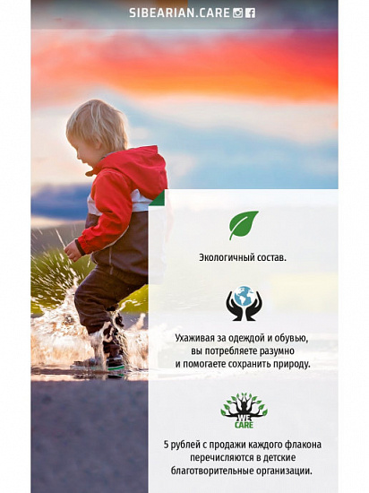 Водоотталкивающая пропитка Sibearian Go! Eco 250мл - Фото 8 большая