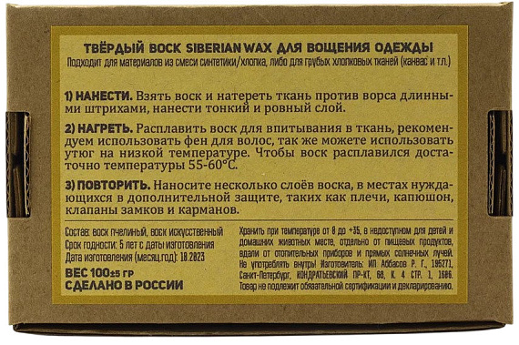 Твёрдый воск Siberian Wax в бруске 100г - Фото 4 большая