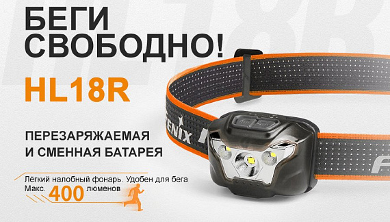 Фонарь налобный Fenix HL18R Черный - Фото 4 большая