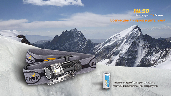 Налобный фонарь Fenix HL50 T6 - Фото 11 большая