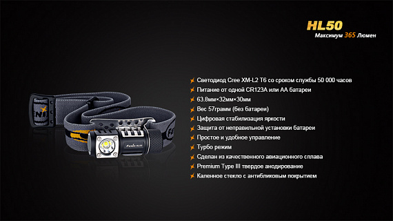 Налобный фонарь Fenix HL50 T6 - Фото 8 большая