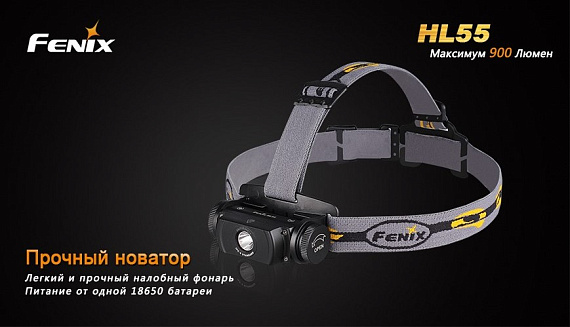 Налобный фонарь Fenix HL55 XM-L2 U2 - Фото 10 большая