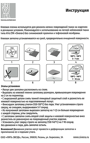 Ремкомплект Sivera Латка Кобальт - Фото 2 большая