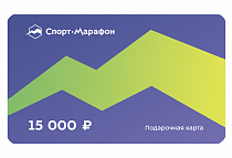 Подарочная карта Спорт-Марафон 15000
