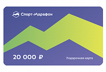Подарочная карта Спорт-Марафон 20000