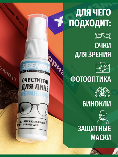 Набор Sibearian Reinigung для очищения оптики - Фото 5 большая