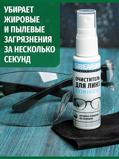 Набор Sibearian Reinigung для очищения оптики - Фото 6 большая