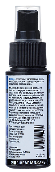 Средство от запотевания Sibearian Antifog 150мл - Фото 2 большая