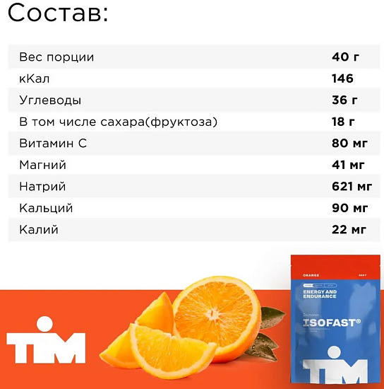 Напиток TiM Isofast Апельсин - Фото 5 большая