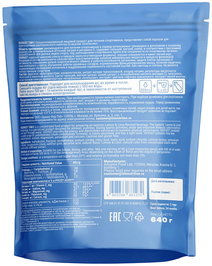 Напиток TiM Isofast Апельсин 640г - Фото 2 большая