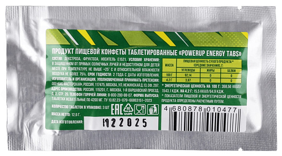 Жевательные таблетки Powerup Energy 3шт - Фото 2 большая