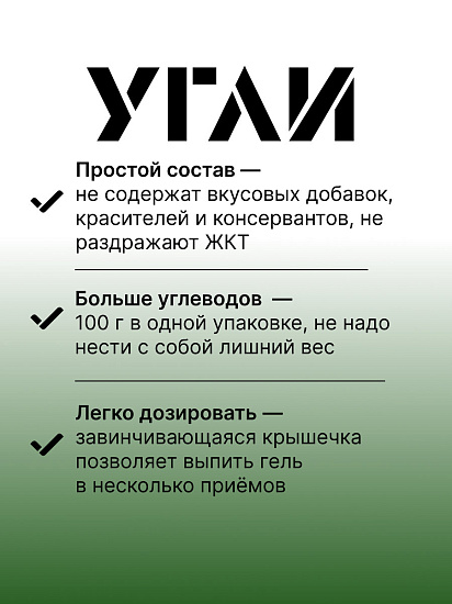 Углеводный гель УГЛИ Ультра 250мл - Фото 2 большая
